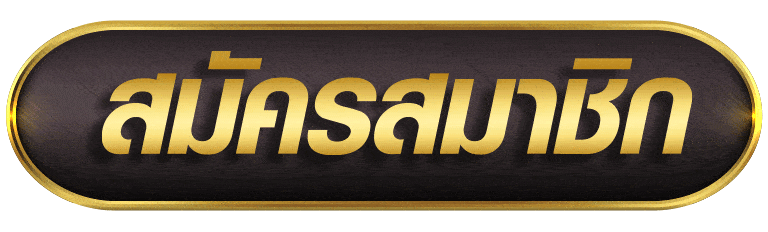 LYNSLOT168 สมัครสมาชิก